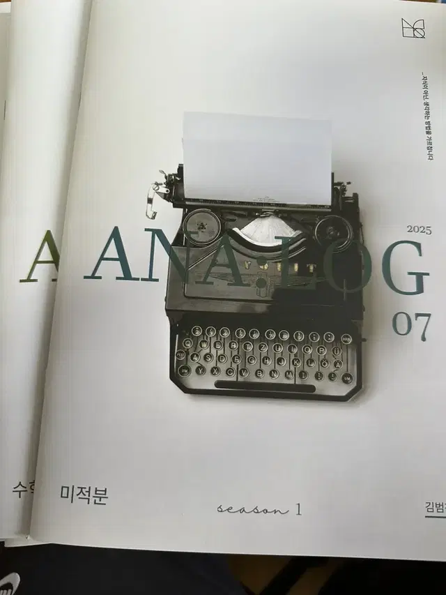 시대인재 N 김범찬 시즌1 미적, 수2 교재