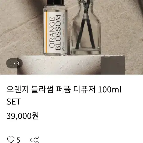 오렌지 블라썸 퍼퓸 디퓨저 100ml