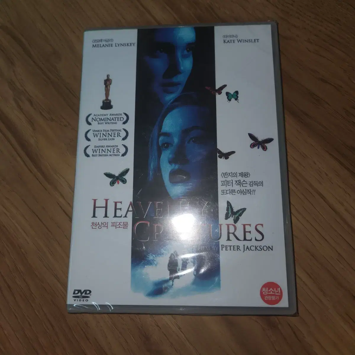 영화 천상의 피조물 (피터잭슨) dvd