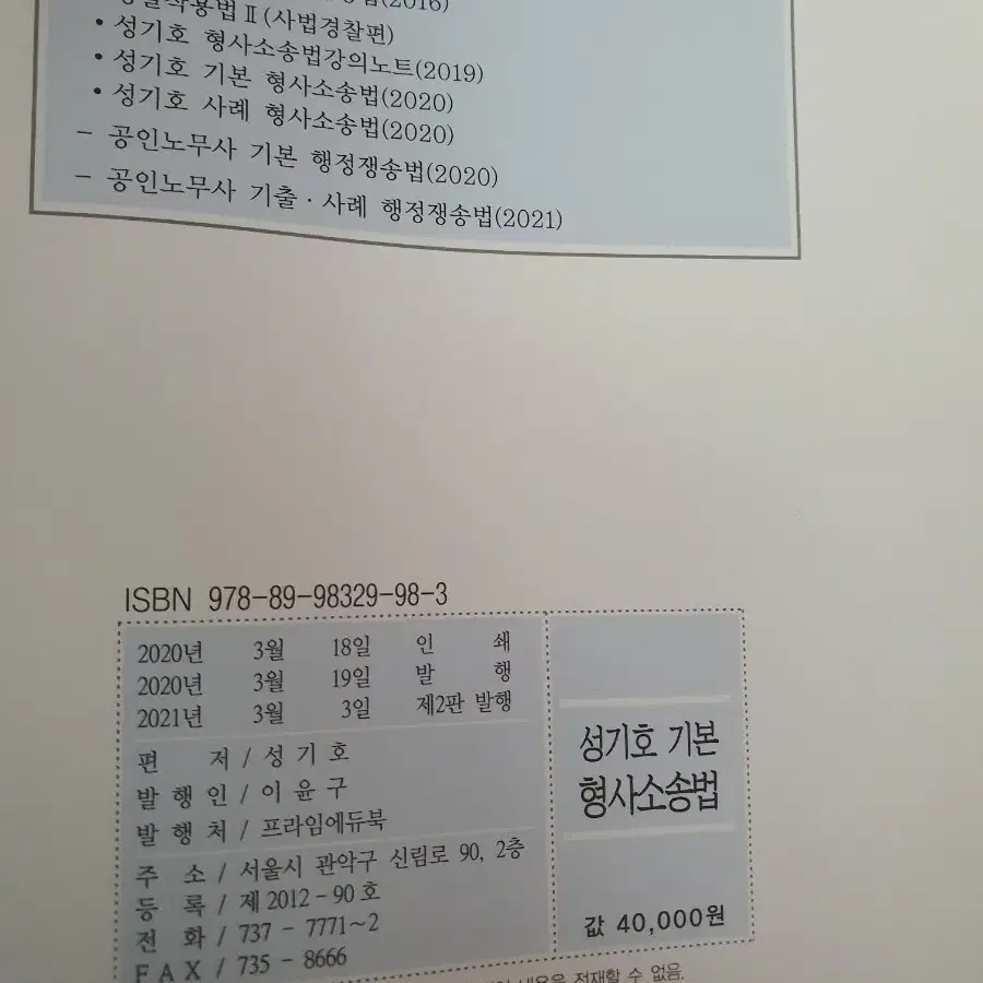 성기호 형사소송법