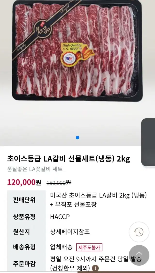 LA갈비 2키로 선물세트