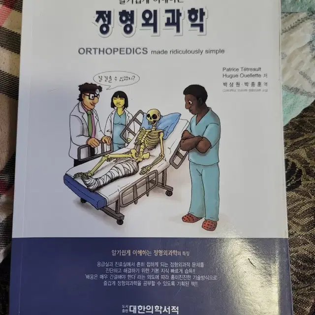 알기쉽게 이해하는 정형외과책