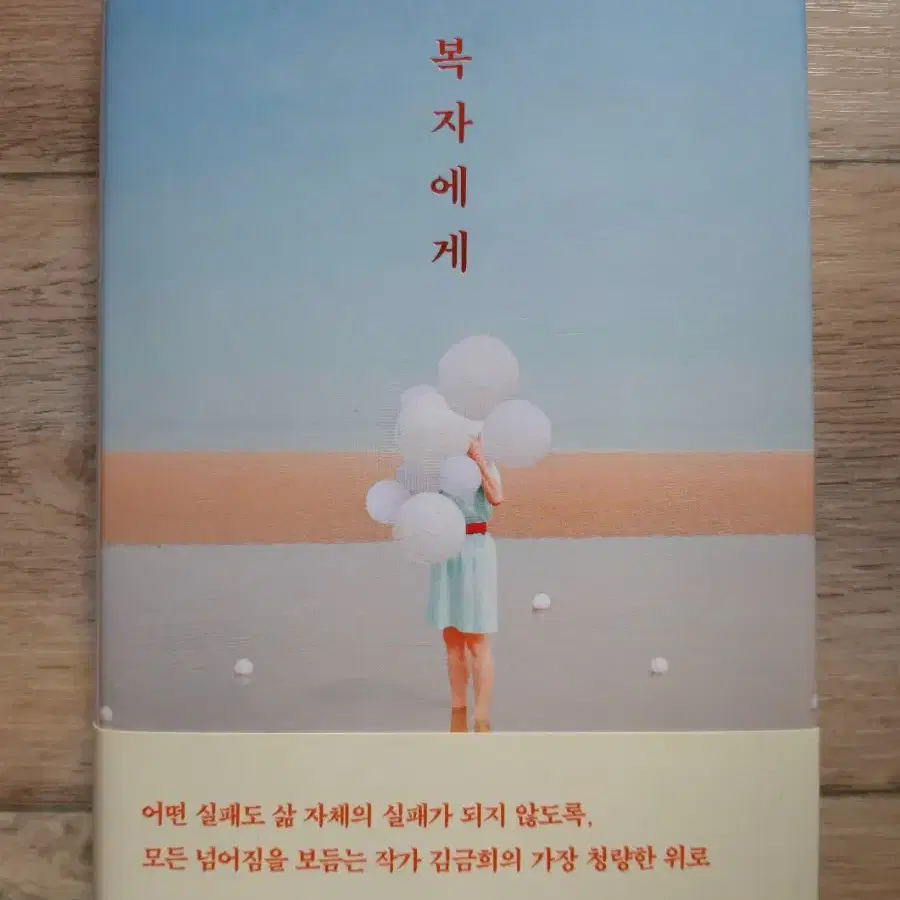 김금희의 <복자에게>