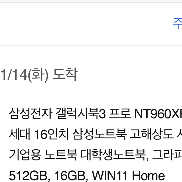 갤럭시북3 프로 16인치 NT960XFT-A51A