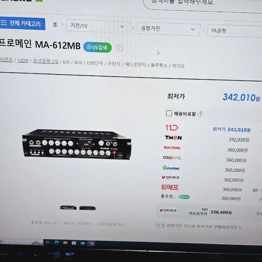 프로메인 앰프 ma-612mb