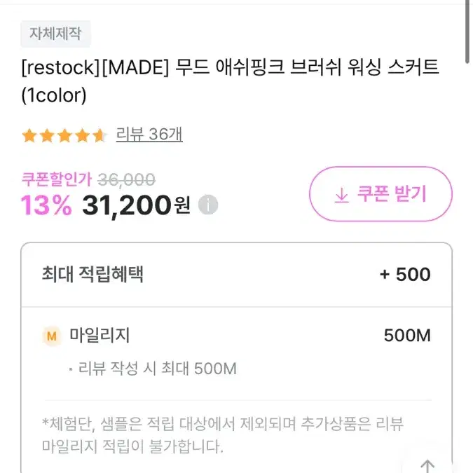 미니포에 자체제작 무드 애쉬핑크 브러쉬 워싱 스커트 교신 S