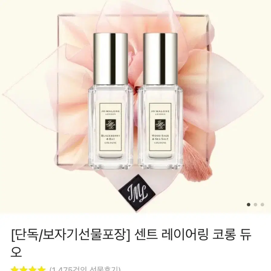 조말론 블랙베리 / 우드 세이지 코롱 9ml (새상품)