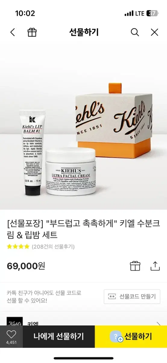 키엘 수분크림(50ml),립밤세트(미개봉,선물포장o)