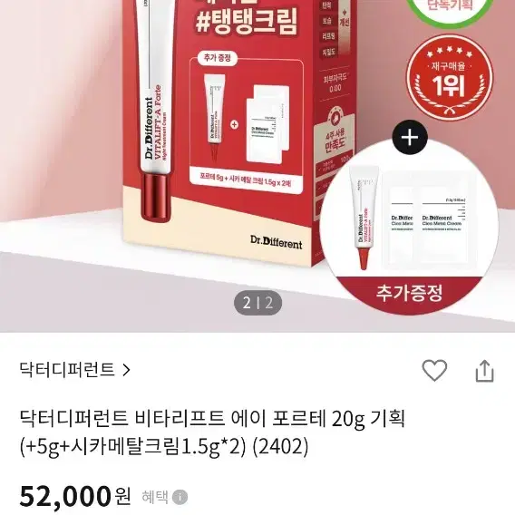 닥터디퍼런트 리프트에이 포르테