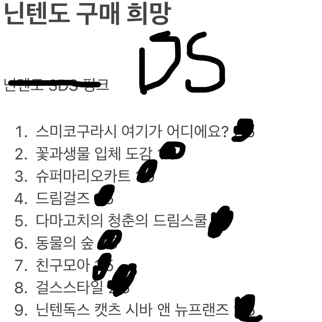 닌텐도 DS 칩 삽니다. Tt 칩 가능