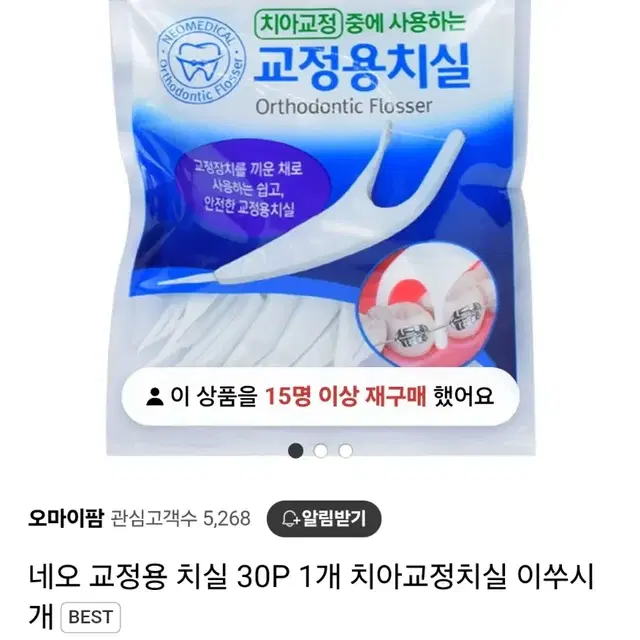 네오 교정용 치실 30P 치아교정치실