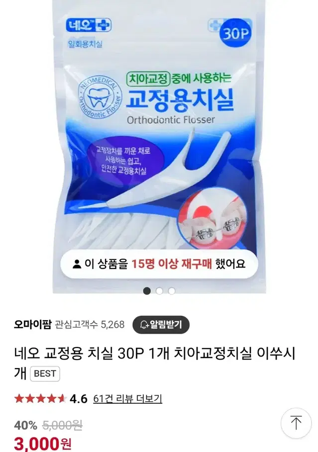 네오 교정용 치실 30P 치아교정치실