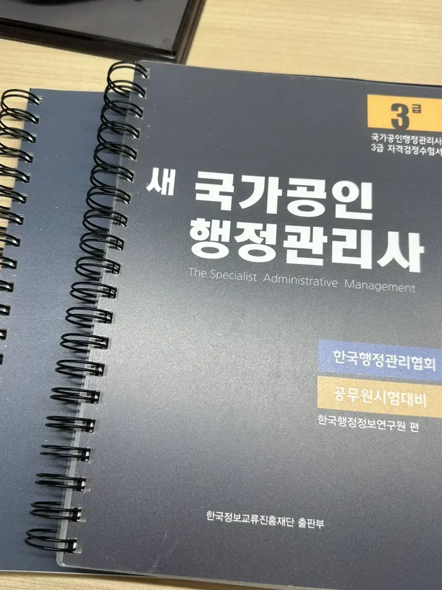 행정관리사 3급 분철책