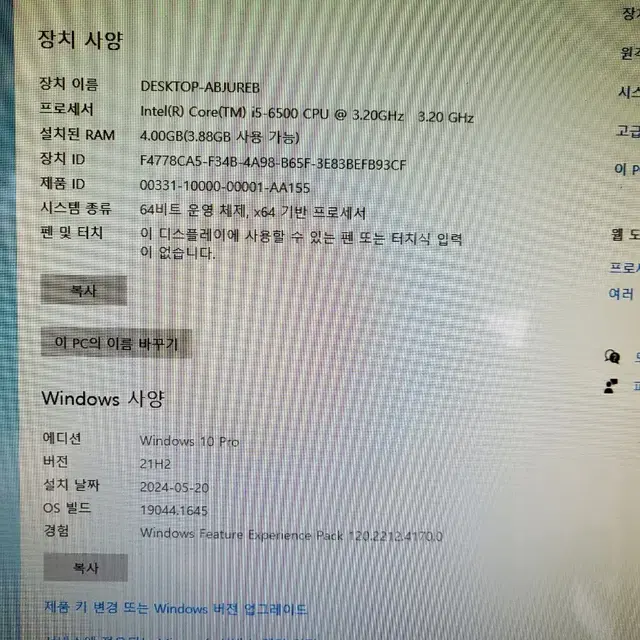 올인원 컴퓨터(일체형) 24인치. i5. 6500