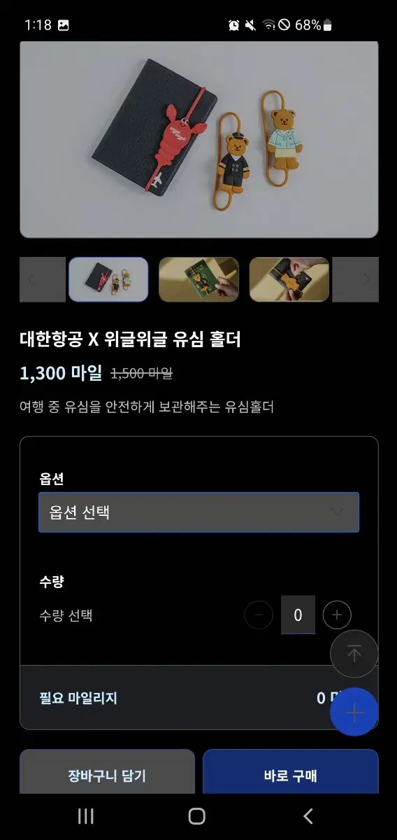 대한항공 위글 유심홀더