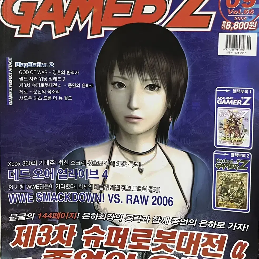 월간 게이머즈 2005.9 포켓 게이머즈 포함 로봇대전 공략