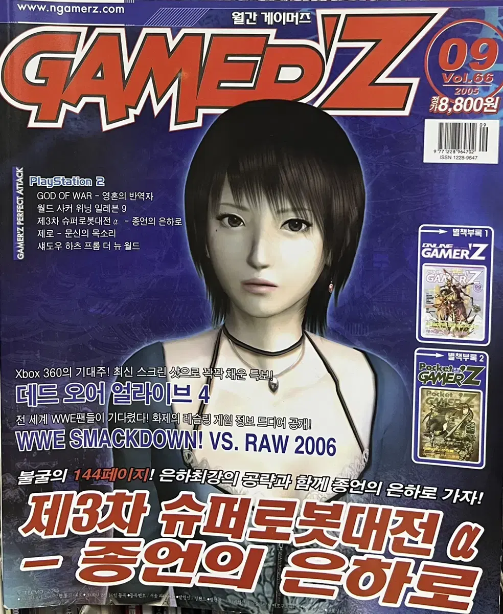 월간 게이머즈 2005.9 포켓 게이머즈 포함 로봇대전 공략