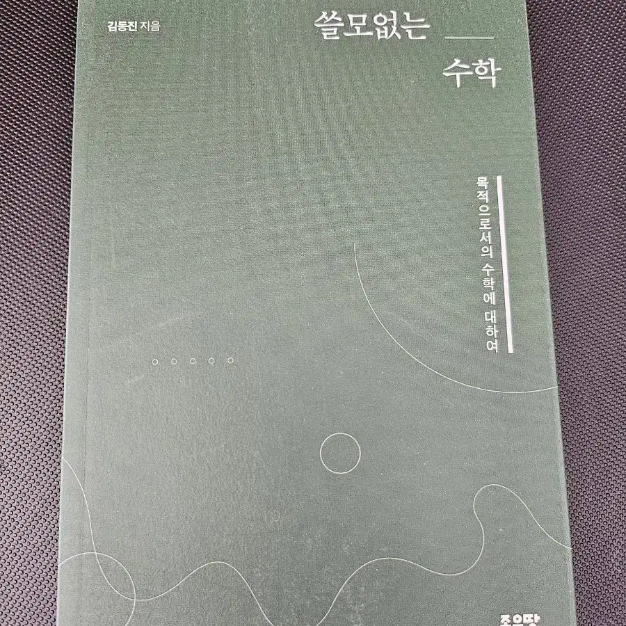 쓸모없는 수학