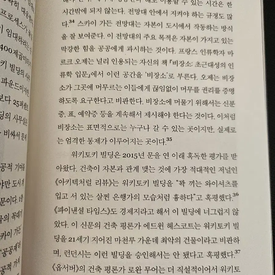 무엇이 도시의 얼굴을 만드는가