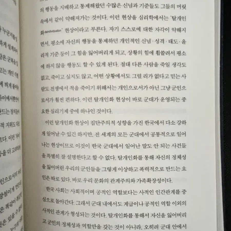 어쩌다 한국인