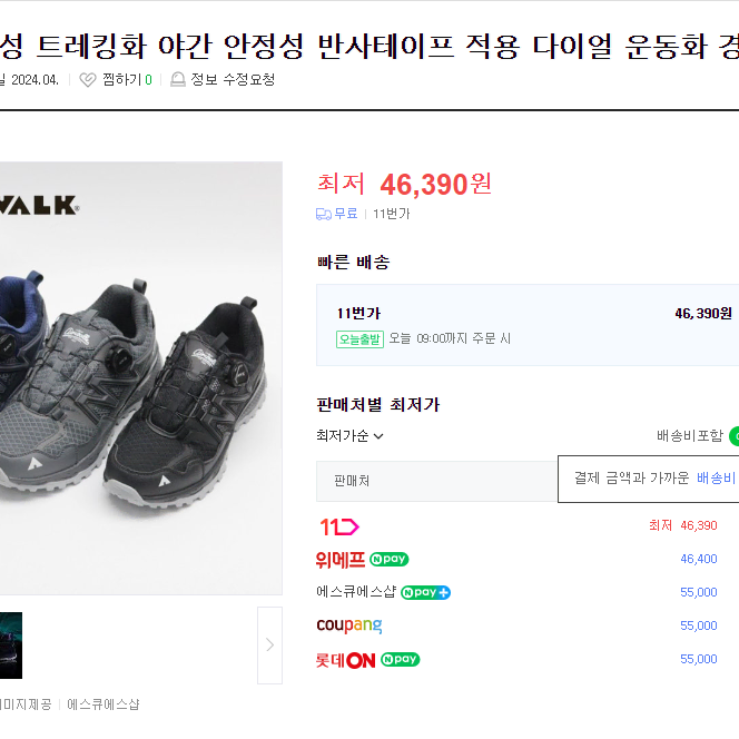 250~280 최저가 46000원 에어워크 남성 다이얼 트레킹화 등산화