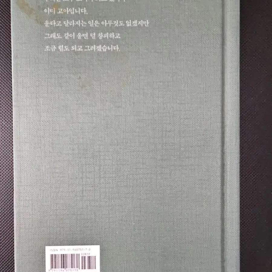 운다고 달라지는 일은 아무것도 없겠지만