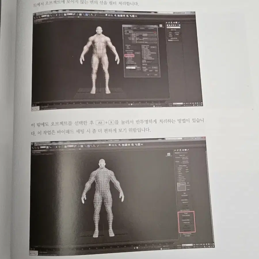 손맵으로 배우는 3D 게임 캐릭터 모델링