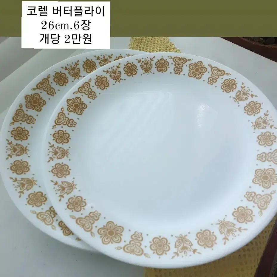 코렐접시 26cm 개당 2만원