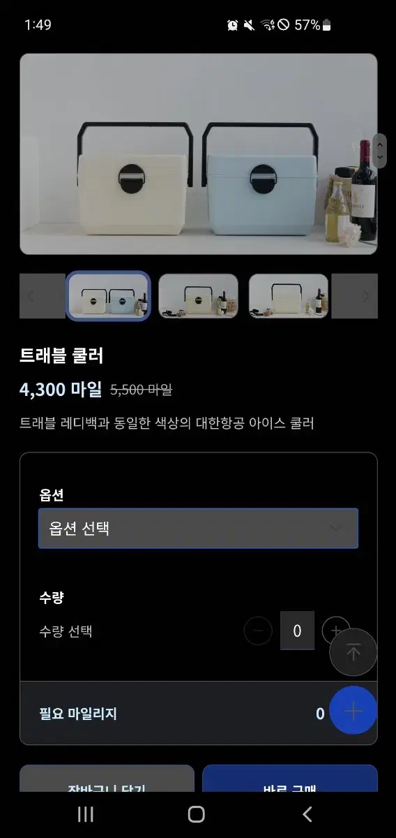 대한항공 아이스박스팝니다 트래블 쿨러