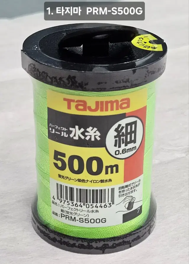 [미개봉] 타지마 물실 형광그린 나일론실 0.6mm PRM-S500G