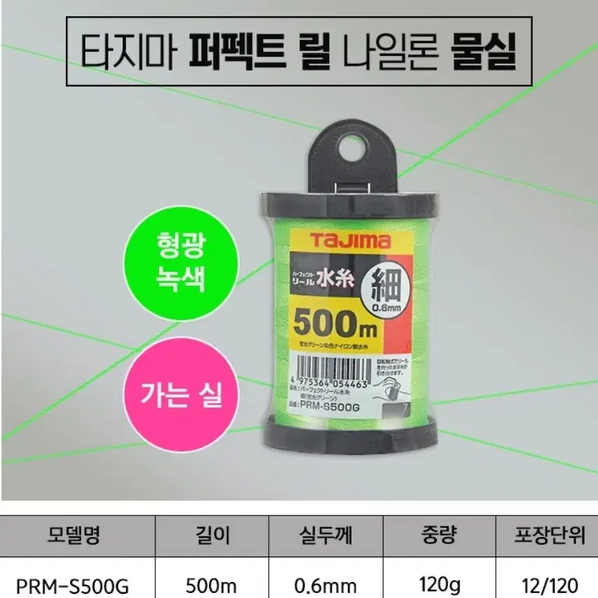 [미개봉] 타지마 물실 형광그린 나일론실 0.6mm PRM-S500G