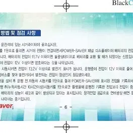 열료절감기 12V 내연기관 모든차종