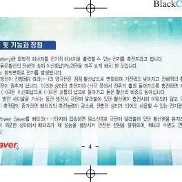 열료절감기 12V 내연기관 모든차종