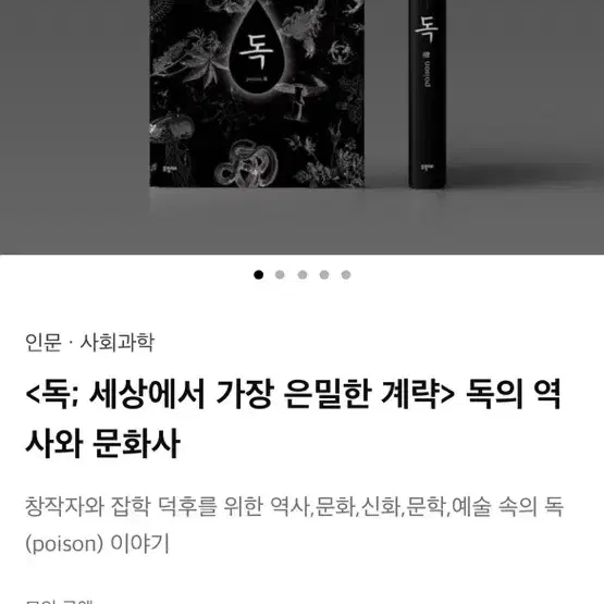 [텀블벅]창작자를 위한 <독:세상에서 가장 은밀한 계략> 판매합니다(새책