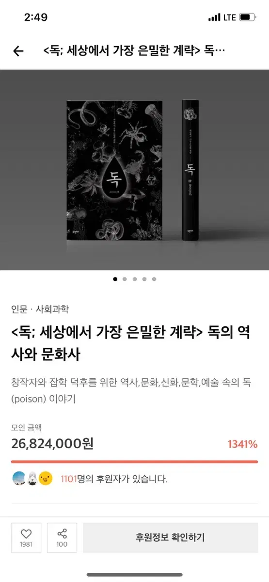 [텀블벅]창작자를 위한 <독:세상에서 가장 은밀한 계략> 판매합니다(새책