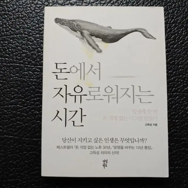 돈에서 자유로워지는 시간