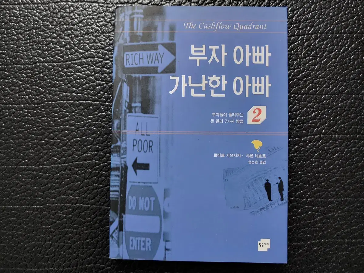 부자 아빠 가난한 아빠 2 | 브랜드 중고거래 플랫폼, 번개장터