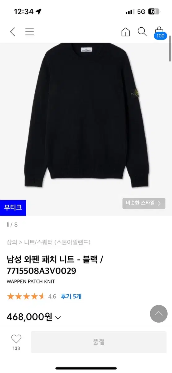 스톤아일랜드 니트 XL