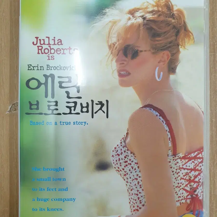 [DVD] 추천외국영화 "에린 브로코비치" 판매합니다.