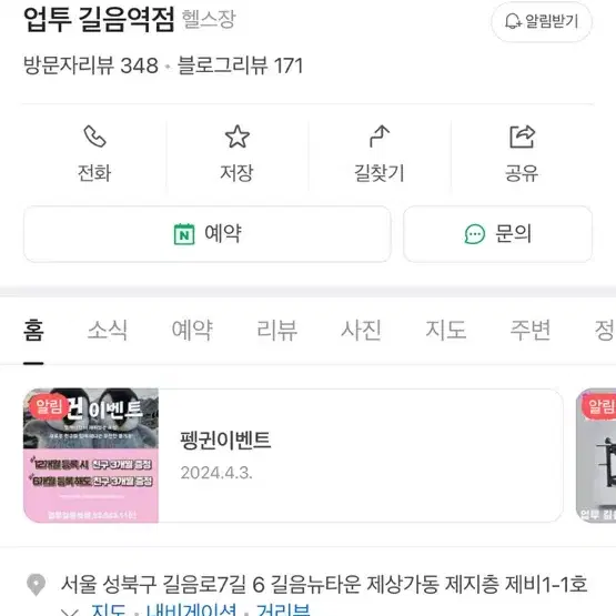 업투 길음역점 PT 20/30회 양도