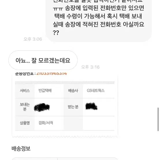 리본돌 베렝구어 이분과 거래하지 마세요