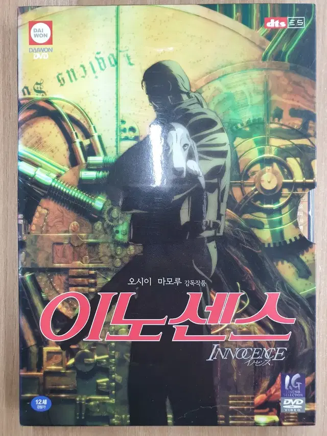 [DVD] 일본애니 "이노센스" 판매합니다.