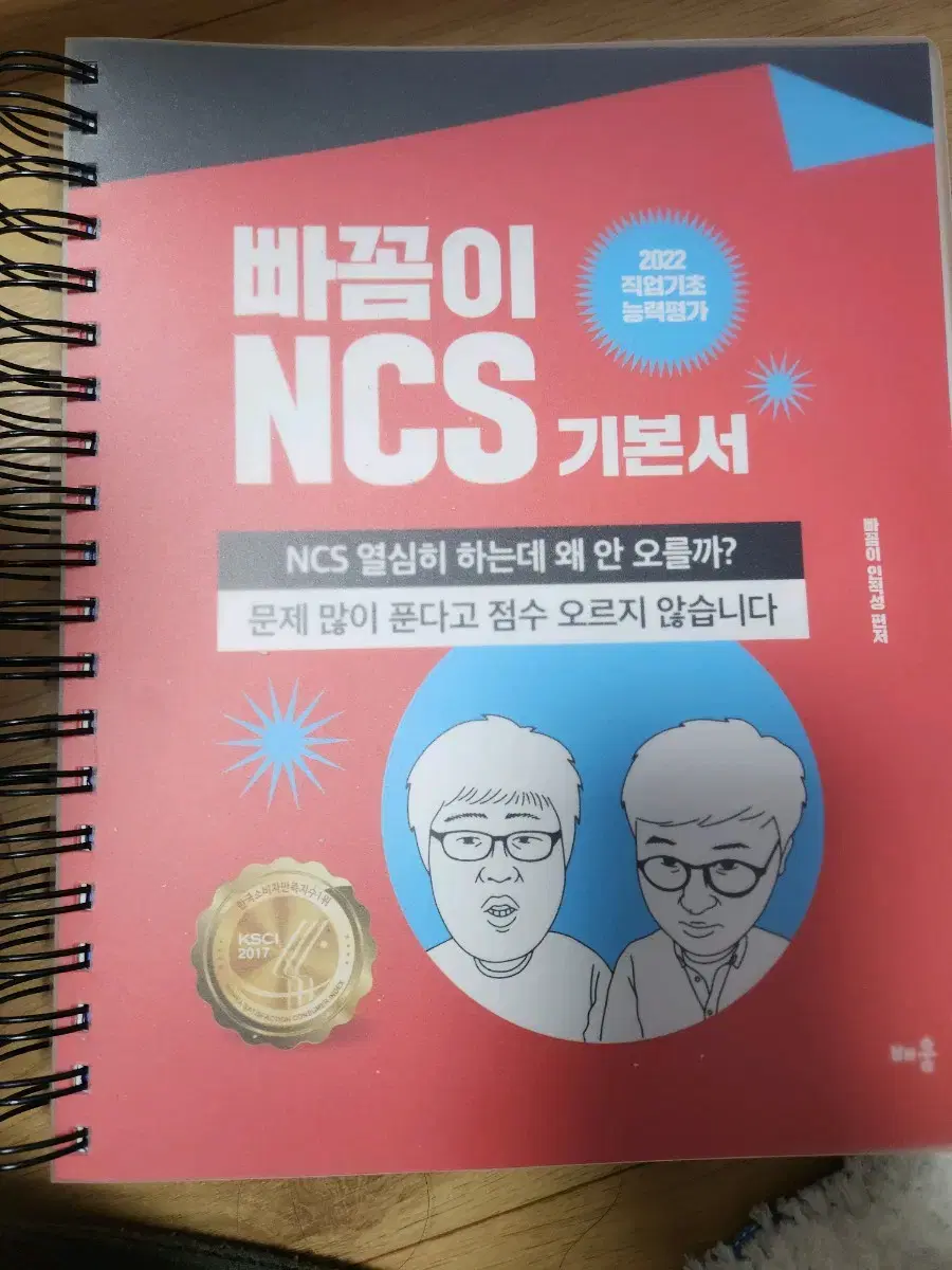 빠꼼이 NCS 기본서