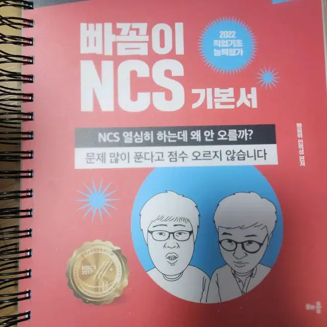 빠꼼이 NCS 기본서