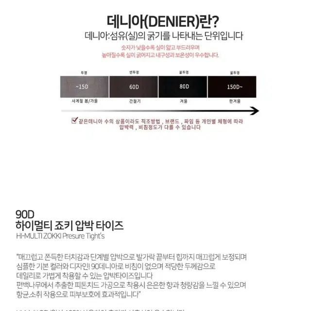 (매장정리) 압박스타킹 보정스타킹 90D 하이멀티 죠키 압박타이즈