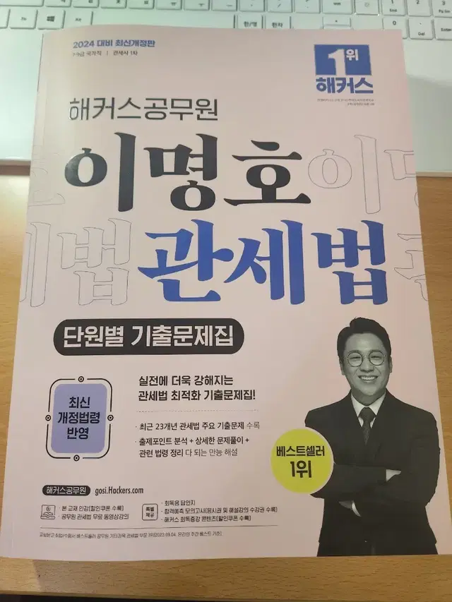 이명호 관세법 기출문제집