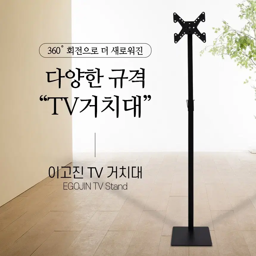 높이 조절 360도 회전 tv 모니터 스탠드 거치대