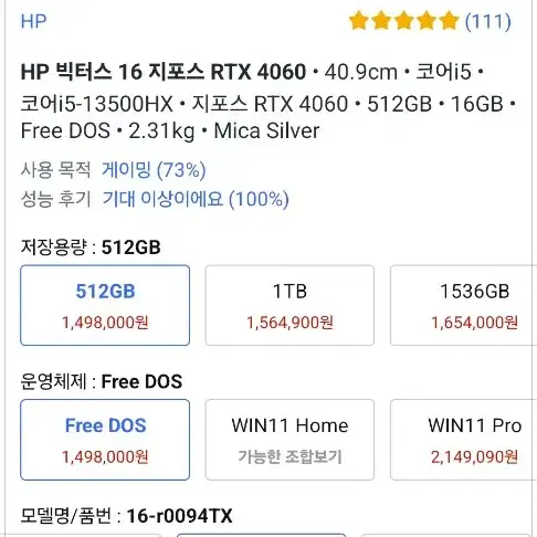 HP 빅터스 VICTUS 16 RTX4060 게이밍 노트북