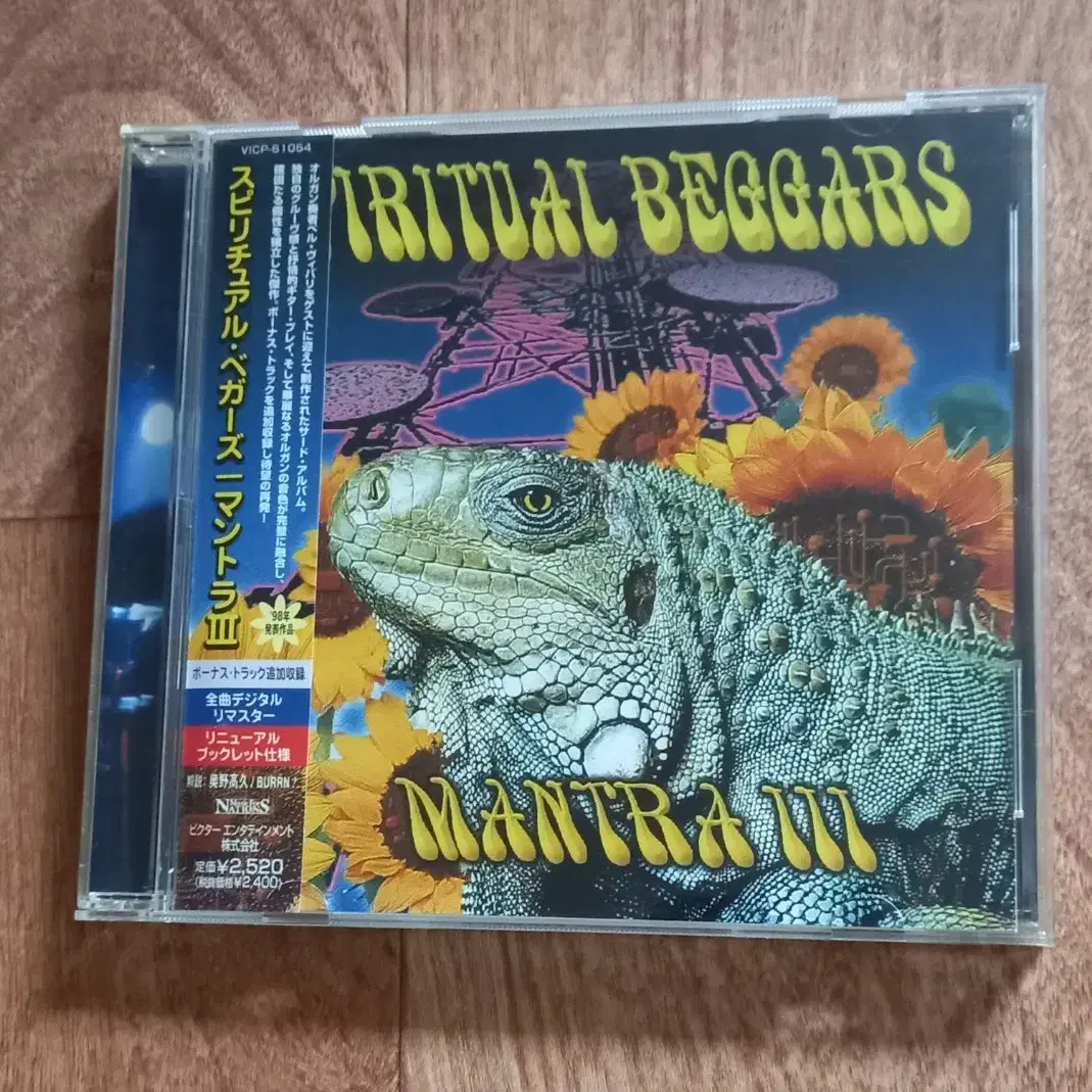 spiritual beggars cd 일본반 시디