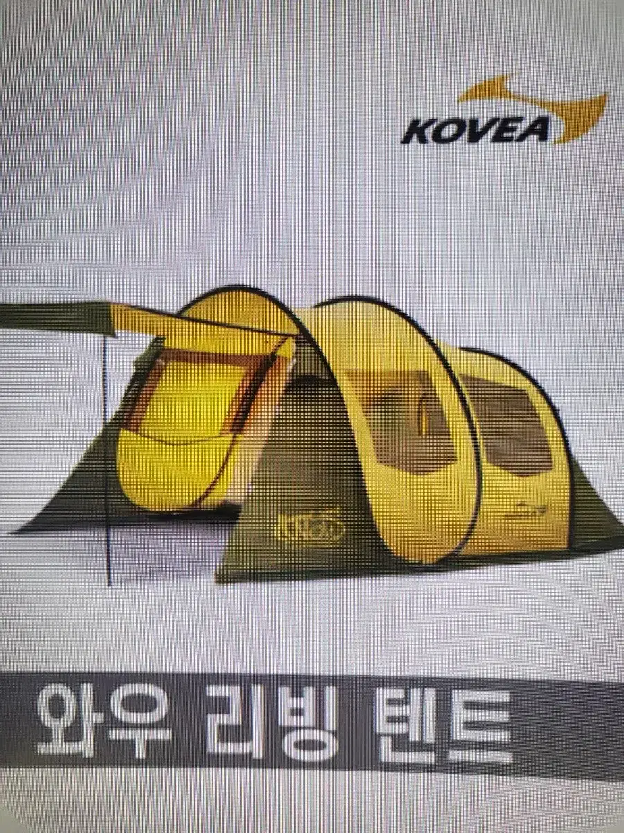 코베아와우리빙텐트